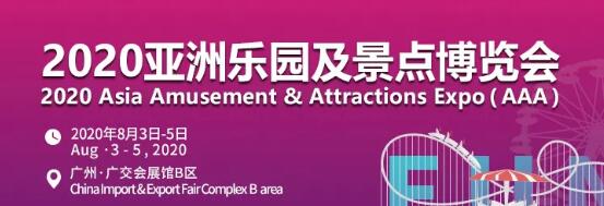 廣州8月3日有什么展會？有什么相關活動嗎？