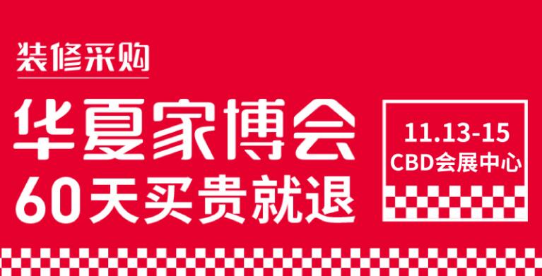 鄭州華夏家博會在哪里開展？鄭州展會搭建公司解答