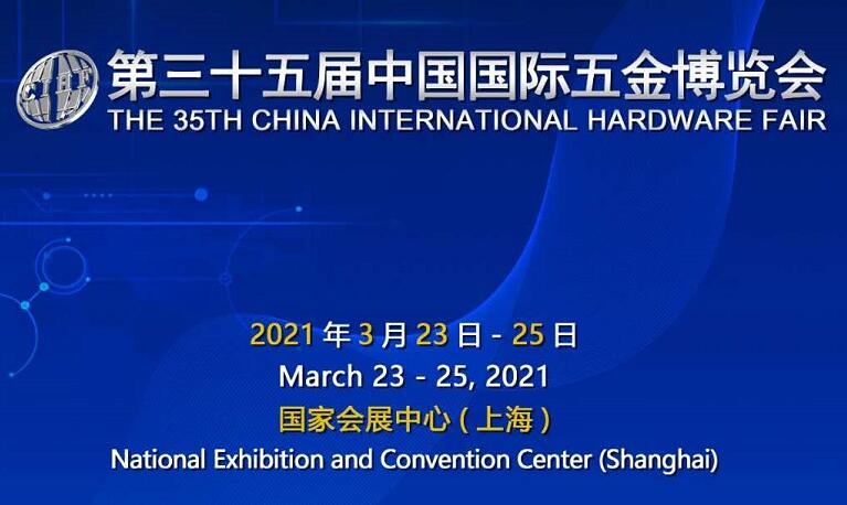 2022上海國(guó)際五金展什么時(shí)候開(kāi)展？上海五金展臺(tái)設(shè)計(jì)搭建公司解答