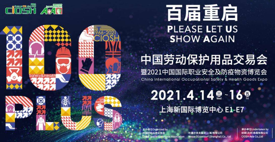 2021CIOSH勞動用品展多久開展？勞動用品展搭建公司解答