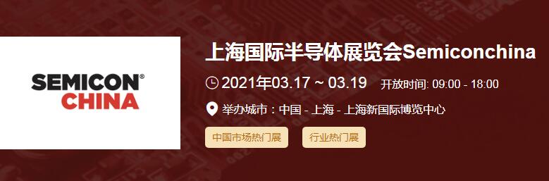 2022上海國際半導(dǎo)體展什么時間開展？上海半導(dǎo)體展會展臺搭建公司解答
