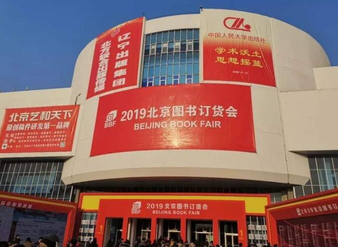 2021年北京圖書訂貨會(huì)多久舉行？舉行地址在哪里？