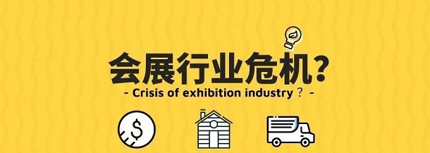 疫情反反復復,會展業(yè)何去何從？“云展廳”“云會展”開始崛起